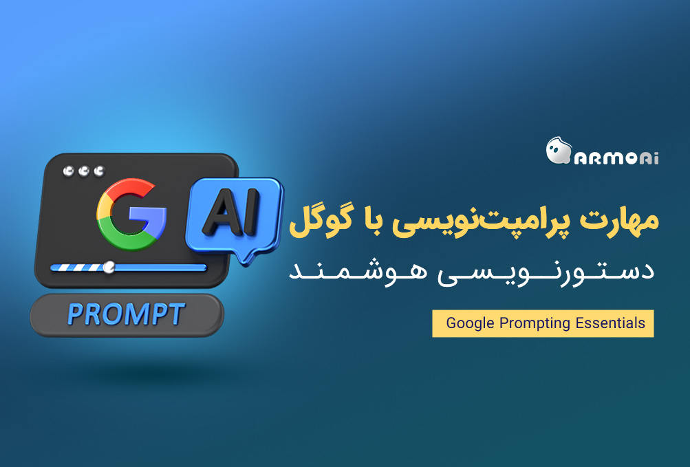 Google Prompt essentials