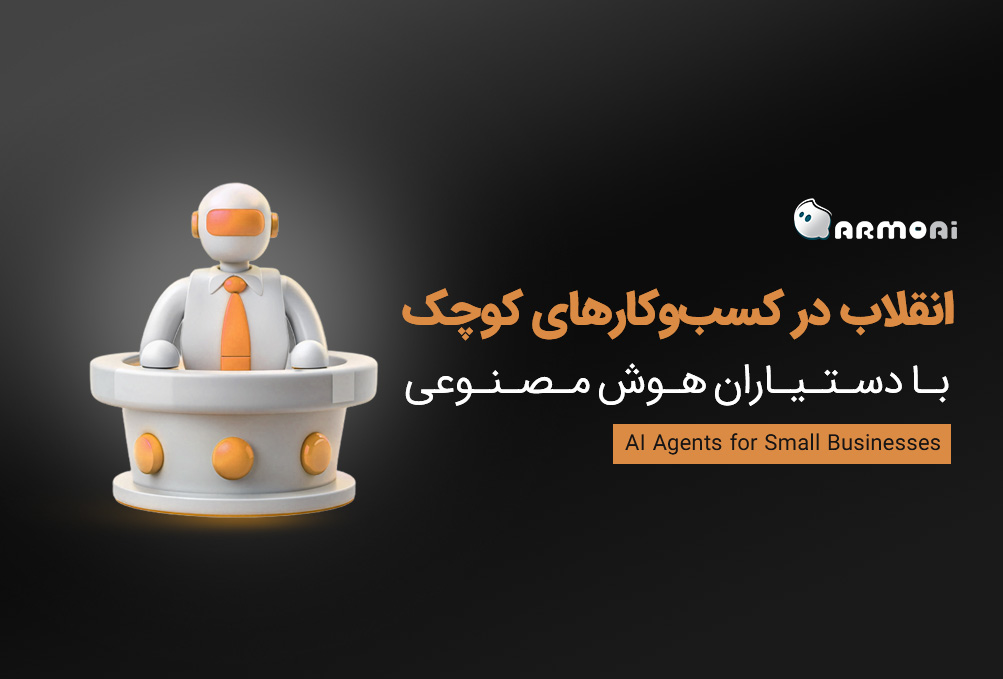 AI Agents for small businesses