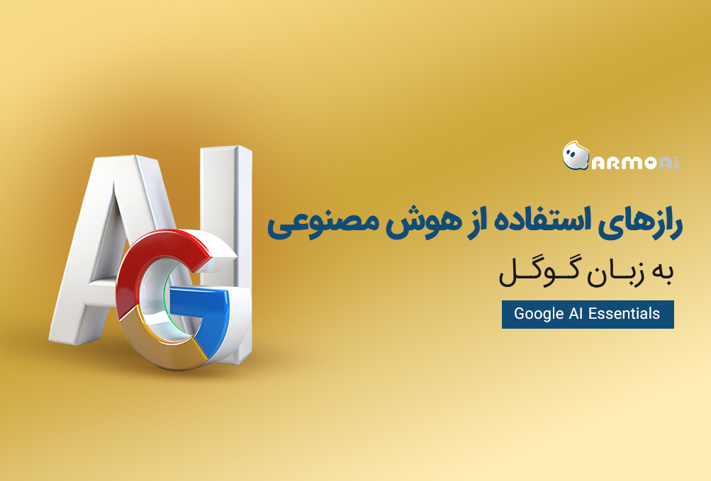 Google AI essentials