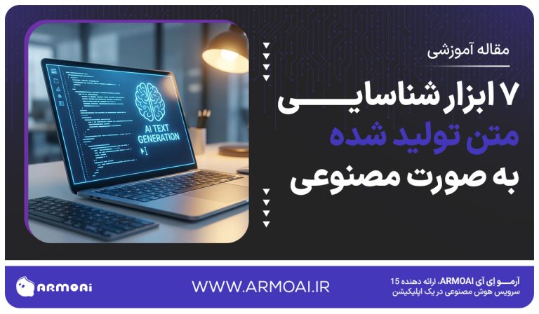 متن تولید شده با هوش مصنوعی