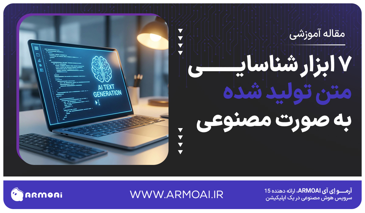 متن تولید شده با هوش مصنوعی