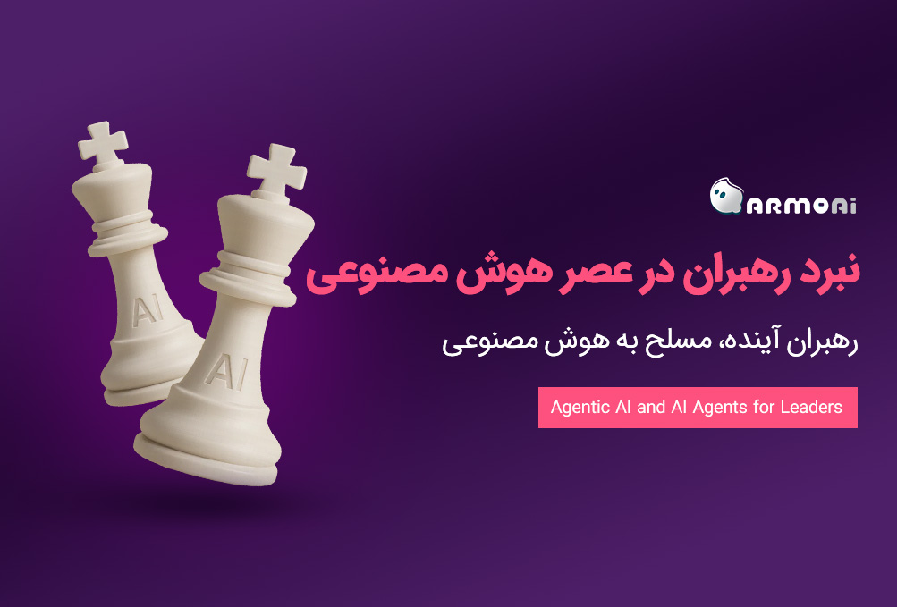 Agentic AI and AI Agents for Leaders