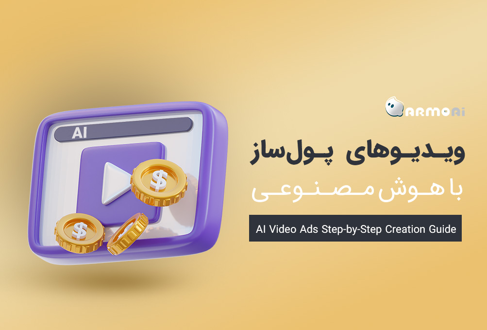 AI Video Ads Step-by-Step Creation Guide