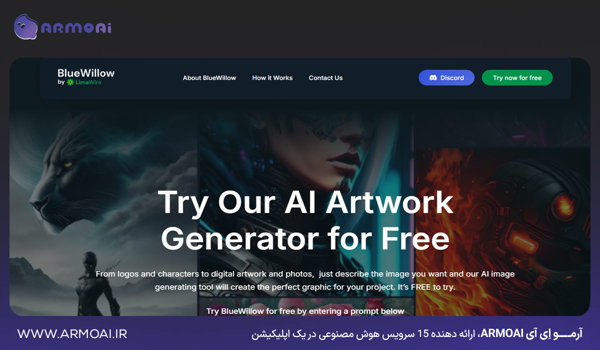 معرفی Blue Willow