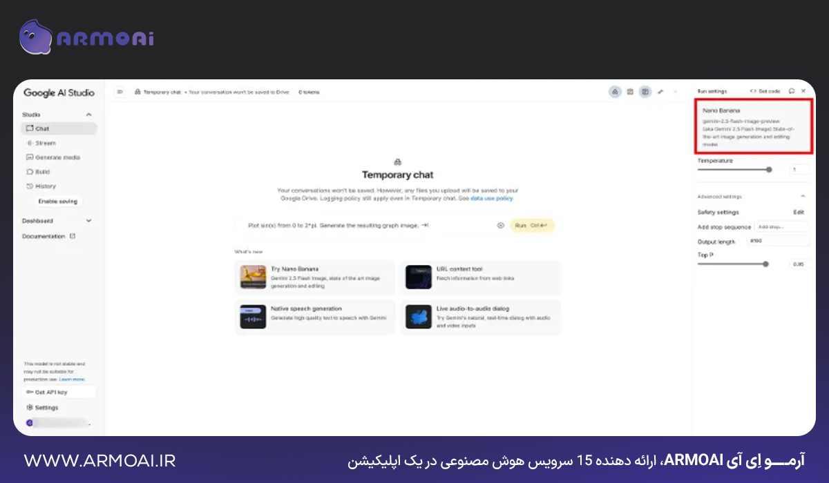 پلتفرم Google AI Studio