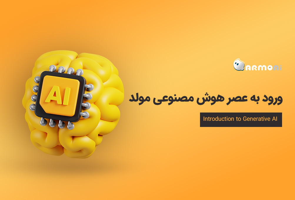 Introduction to Generative AI