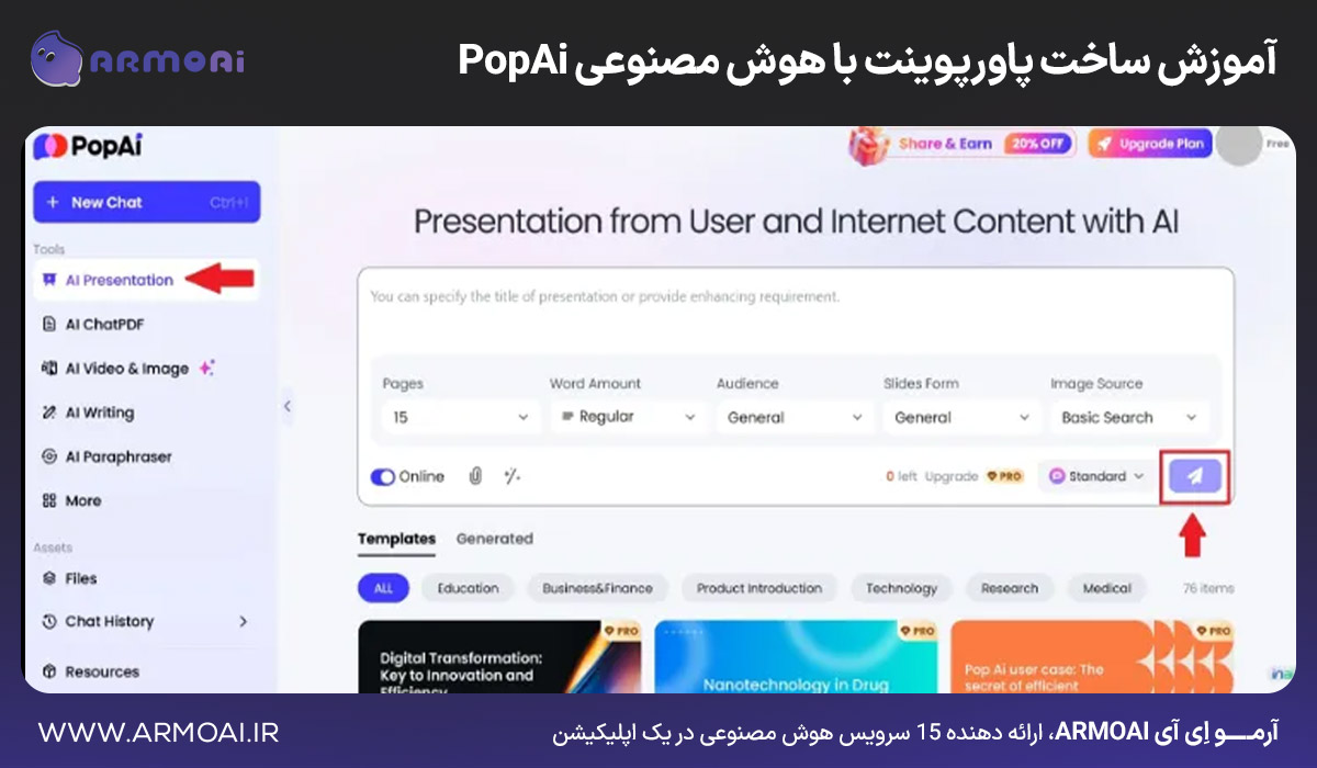 آموزش ساخت پاورپوینت با هوش مصنوعی PopAi