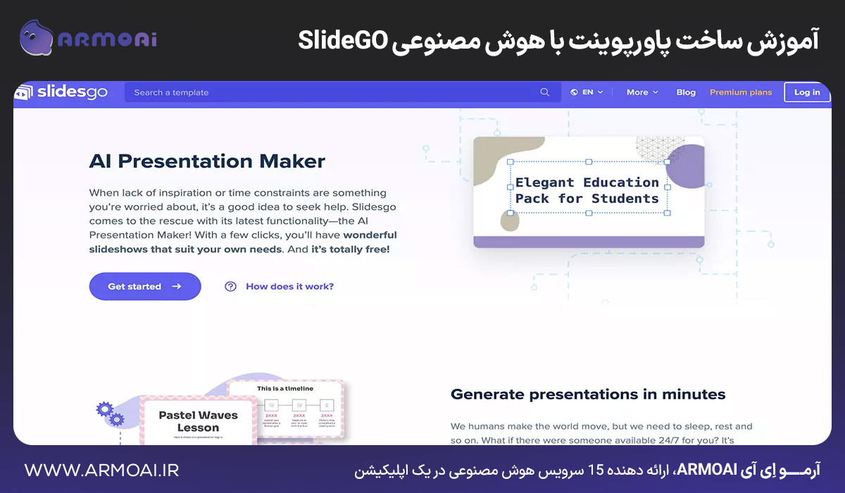 آموزش ساخت پاورپوینت با هوش مصنوعی SlideGO