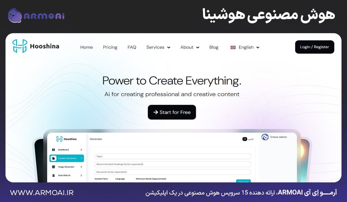 هوش مصنوعی هوشینا