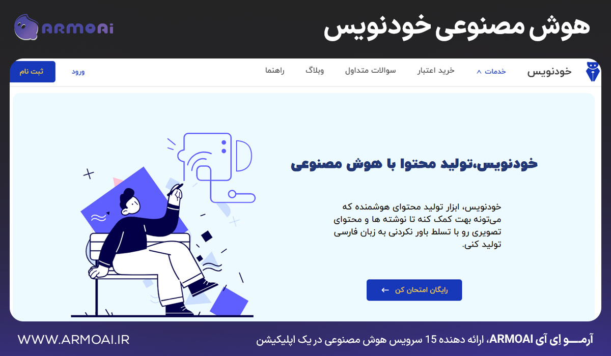 هوش مصنوعی خودنویس