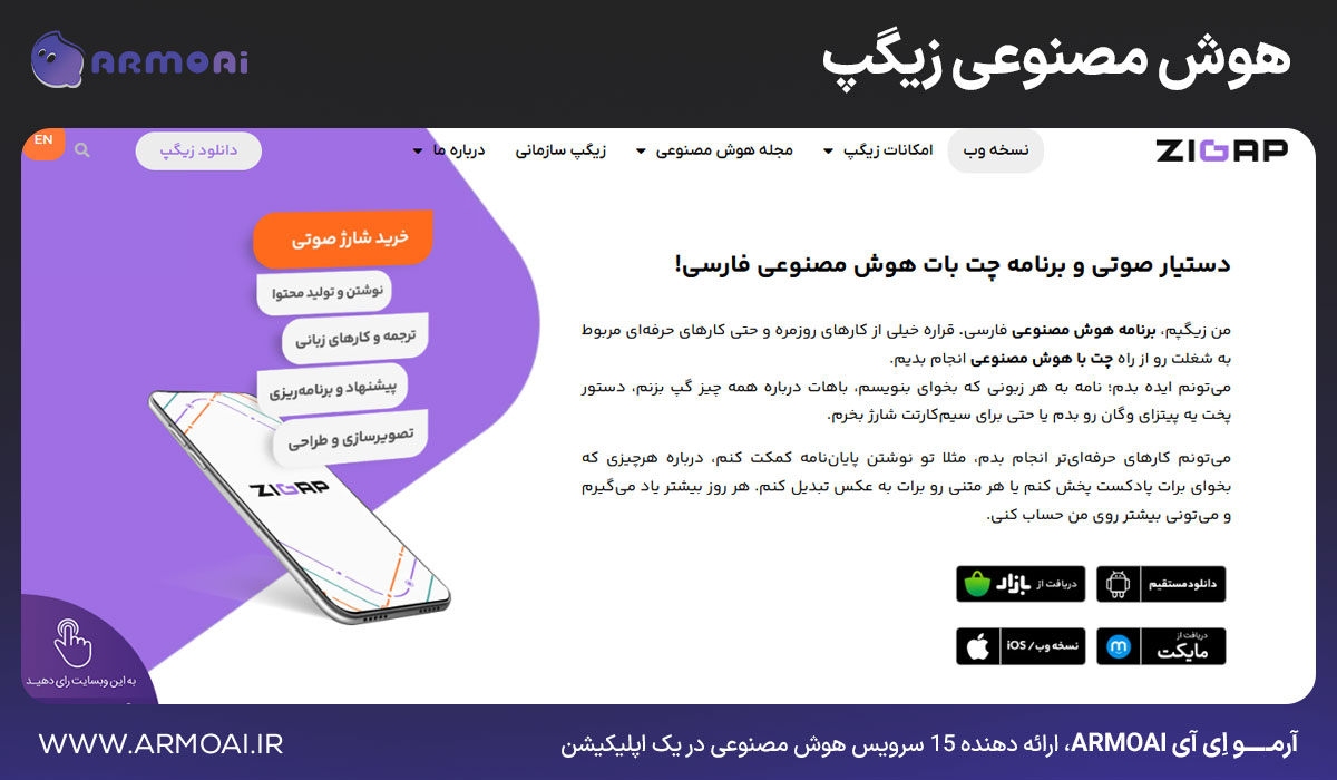 هوش مصنوعی زیگپ