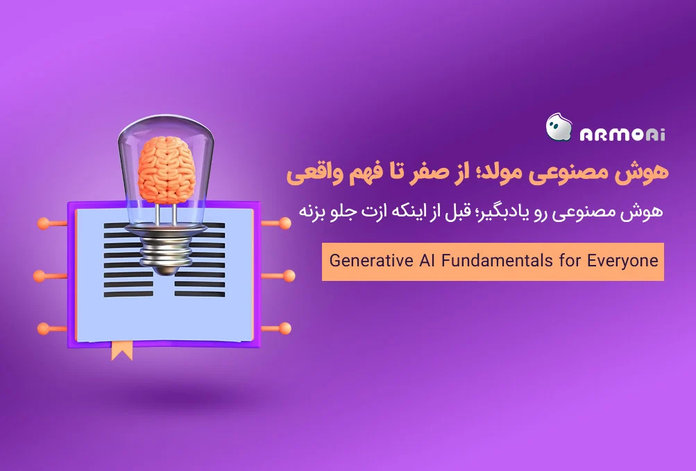 Generative AI Fundamentals for everyone