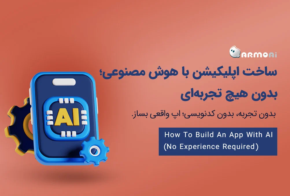 How To Build An App With AI (no experience required)